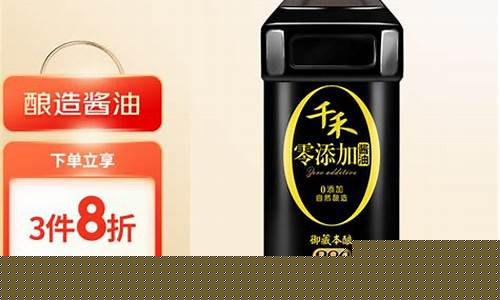 千禾酱油价格多少_千禾酱油质量好吗