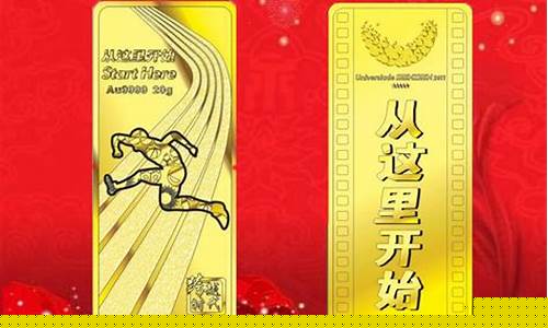 深圳大运纪念金价格_深圳大运会纪念邮册值多少钱