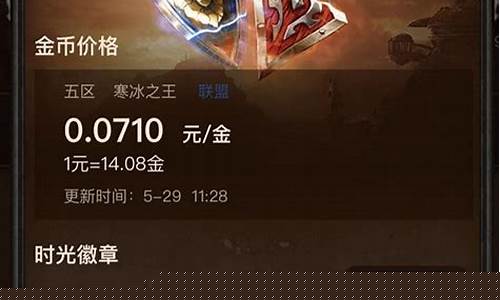 怀旧服金价比例换算_现在怀旧服的金价