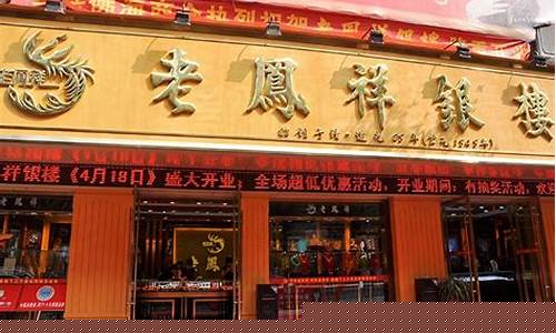 五一老凤祥黄金多少钱一克_老凤祥金店五一金价
