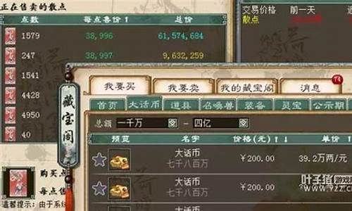 大话西游3金价比例是多少_大话西游3金身点满多少钱