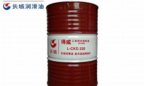 工业闭式齿轮油和工业齿轮油的区别_工业闭式齿轮油价格