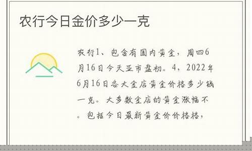 农行是实时金价吗今天_农业银行今天的金价是多少钱一克