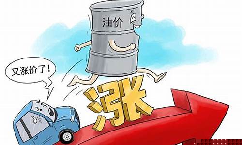油价咋这么高_油价怎么还那么贵
