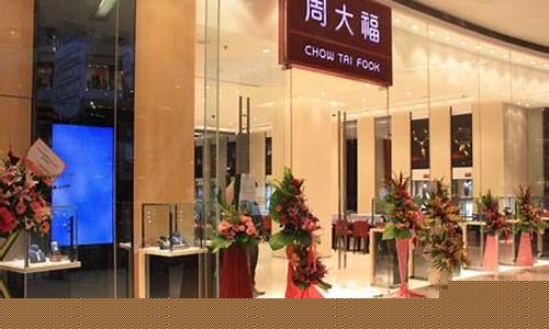 马来西亚周大福金价_周大福马来西亚