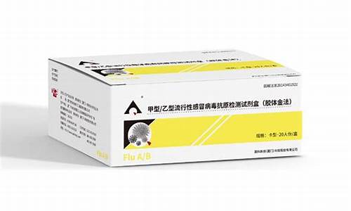 甲乙流胶体金价格_甲型乙型流感抗原检测胶体金法