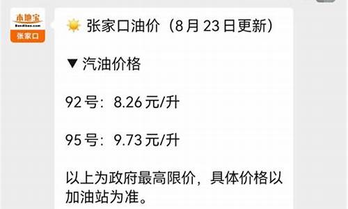 张家口今日汽油价格是多少_张家口九月汽油价格