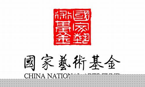 国家艺术基金logo_国家艺术基金价值意义