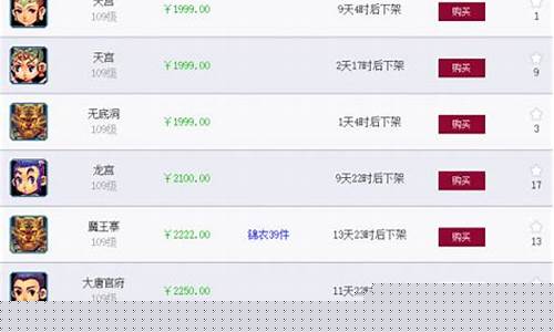 梦幻西游大区打金价格表最新_梦幻西游大区打金价格表
