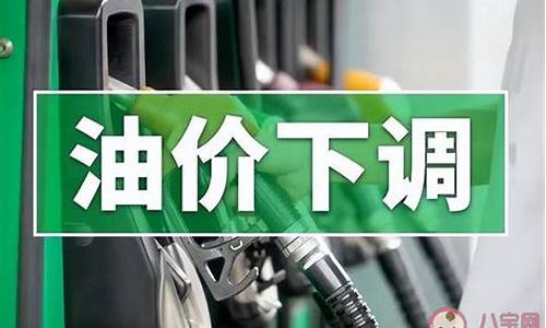 油价贵不贵_油价什么档次划算