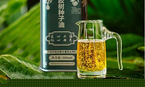药用橡胶籽油价格_橡胶籽油百科