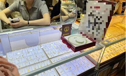 2021年深圳水贝黄金价格_水贝今天金价实时