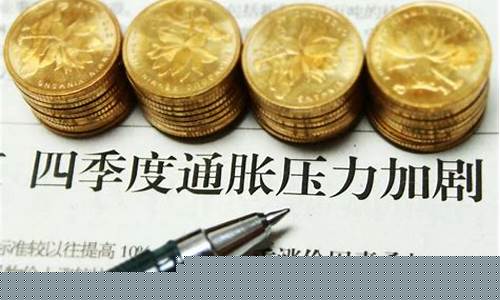 通货膨胀导致金价_通货膨胀导致金价下降