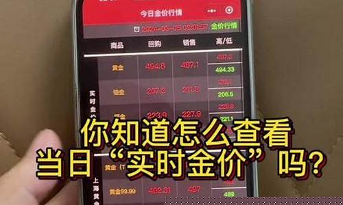 实时金价的时间是什么意思_按实时金价的牌子