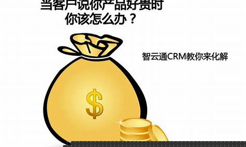 客户说金价太贵怎么解释_黄金顾客嫌贵怎么回答
