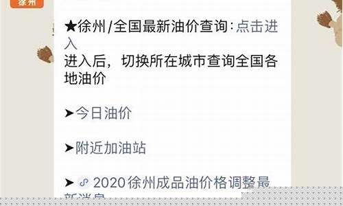 徐州历年油价查询_徐州地区汽油价格