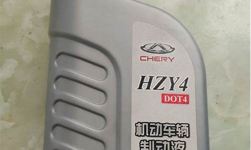 艾瑞泽5换刹车油_艾瑞泽5更换刹车油价格