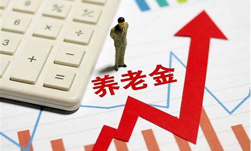 养老金价格如何计算_养老金价格如何计算的