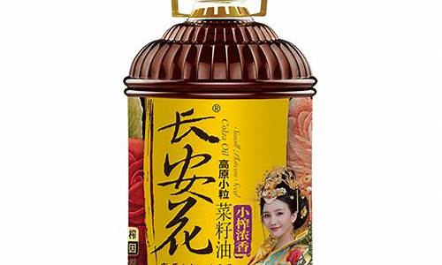 长安花菜仔油的代理情况_长安花川香小榨菜子油价