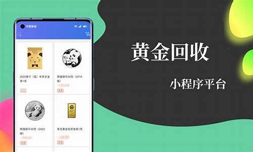 查金价小程序是什么_查今日金价的软件是什么