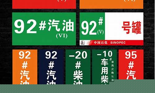 各个汽油标号的油价_最新汽油标号有几种