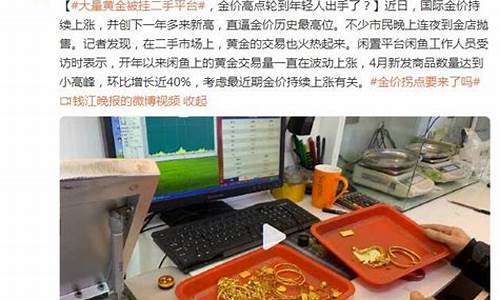 2021二手金价出售_二手金价格今天多少一克