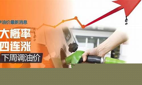 下周油价或迎来今年首次大跌_下周油价还能涨吗