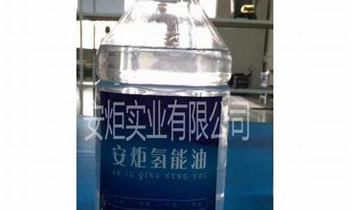 河北省生物醇油价格_生物醇油多少钱一斤