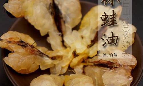 长白山雪哈_长白山雪蛤油价格