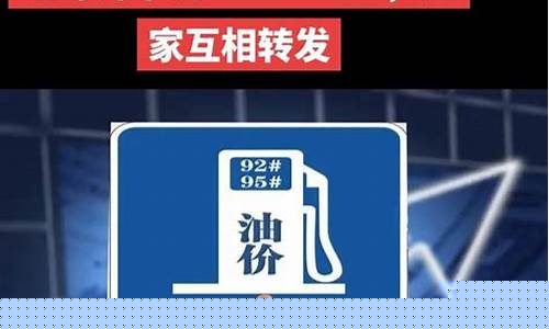 抖音记录油价下调_抖音油价文案