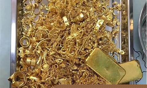 广东佛山收金价格_佛山哪里回收黄金多少钱一克
