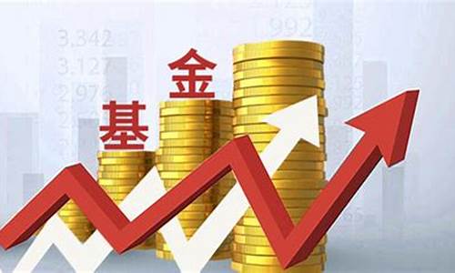 为什么基金跌50% 涨100%_基金价格为什很低