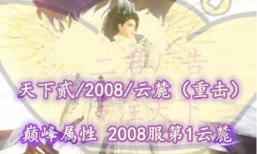 天下贰sf_天下贰2008服金价