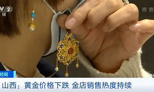 金价大跌利好珠宝吗_金价价格下跌