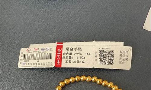 金大生珠宝黄金价格是多少_金大生金价为啥便宜