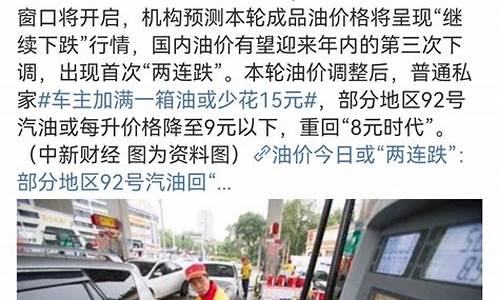 油价已经涨到八块了_油价都要突破8元大关吗