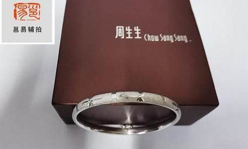 周生生足铂金是990还是950_周生生足铂金价格