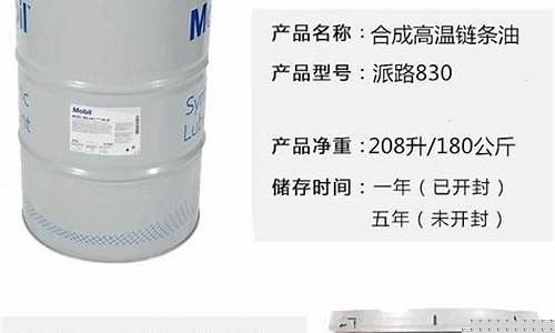 合成高温链条油厂家_广东合成链条润滑油价格