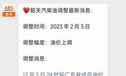韶关优惠油价时间最新_韶关优惠油价时间