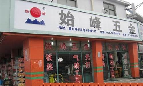 上海市五金店_闵行区正规五金价格实惠