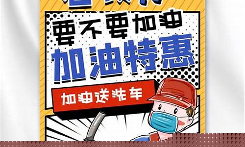 油价文案_油价海报主题有哪些