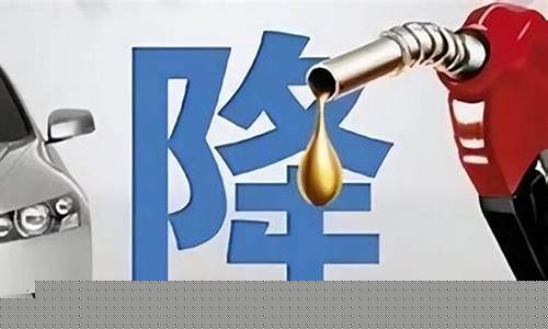 油价上限多少_油价超过10块吗