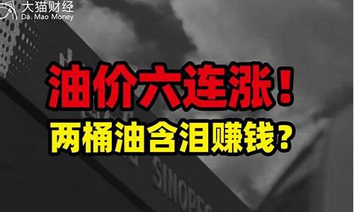 油价多少美金_油价200亿美金