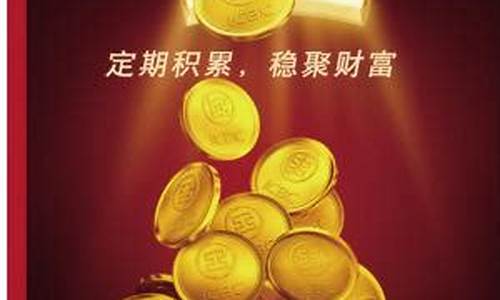 工行积存金价格加群_工银积存金