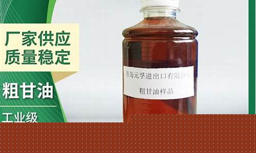广东粗甘油_福建生态粗甘油价格大全