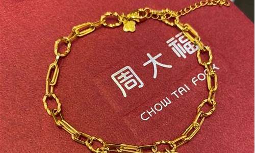 周大福金价戒指_建行金价周大福手链