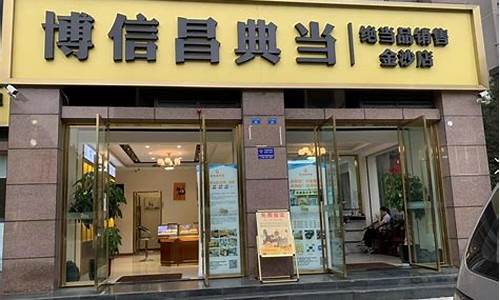 南丰房屋典当金价多少_金丰典当行