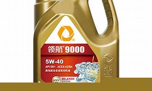 领航润滑油有哪几个级别_领航全合成柴油润滑油价格