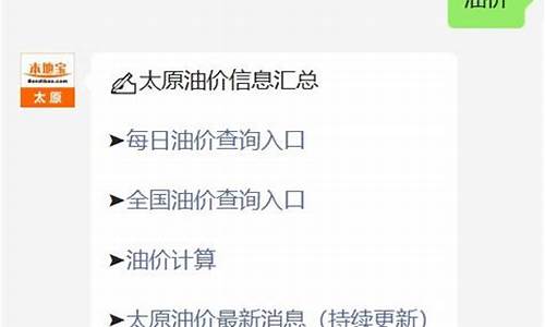 太原今天油价消息查询_太原今天油价消息