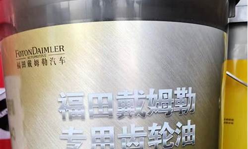 福田祥菱汽油_福田祥菱齿轮油价格